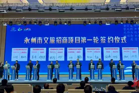 永州引进21个文旅项目 总投资逾25亿元图片