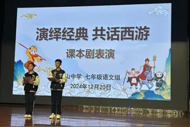 演绎经典 共话西游  ——笔山中学七年级语文组《西游记》课本剧展演活动图片