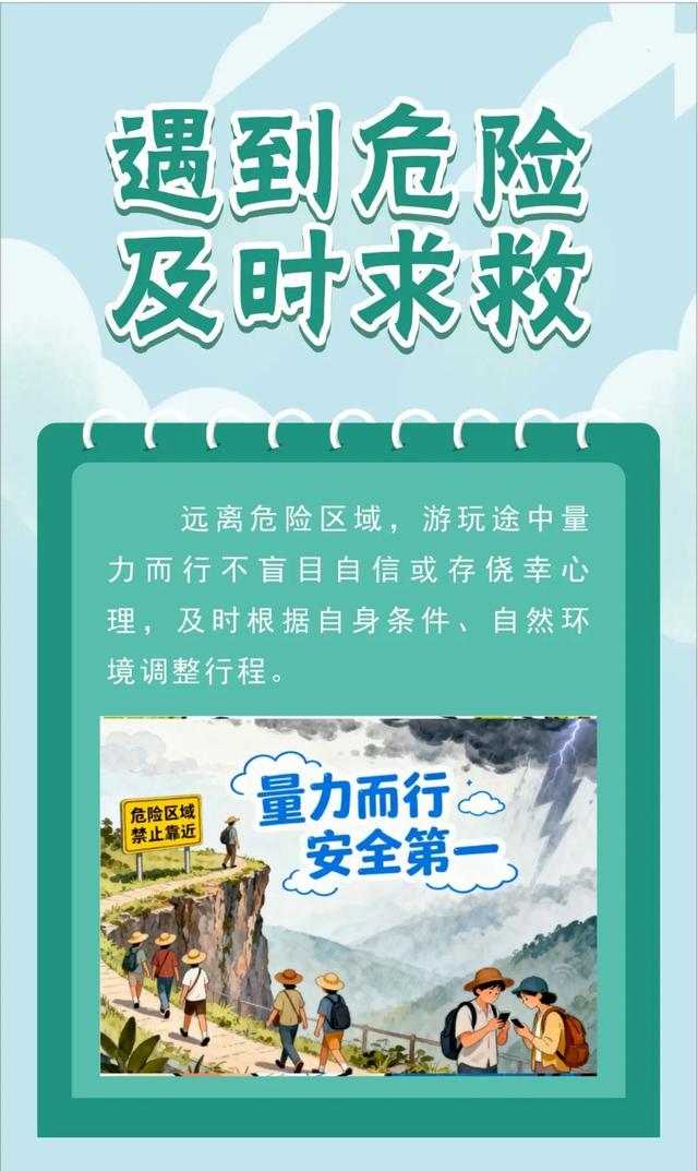 【盛世华诞 家国同庆】旅游消防安全攻略请收好！！！