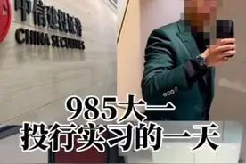 投行实习生开保时捷上班还泄露IPO项目？中信建投回应了图片