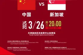 中国足协：国足世预赛主场落户天津图片