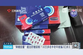 成本几十元，售价几千元！10万多人被骗2亿多元……图片