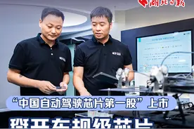 今日好稿丨“中国自动驾驶芯片第一股”上市 掰开车规级芯片“卡脖子”的手图片
