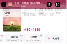 刷屏了！孙燕姿北京演唱会秒空，超122万人想看！图片