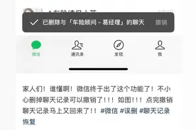 微信上线“后悔药”功能，误删可撤销！图片