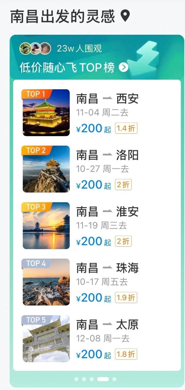 机票最低0.7折！10月中下旬至11月上旬 适合“捡漏”错峰出游