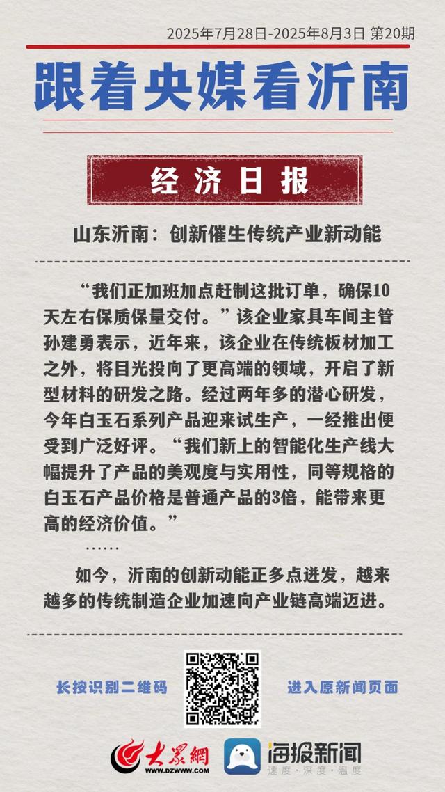 跟着央媒看沂南第（20）期：以“文化两创”激活红色旅游融合发展