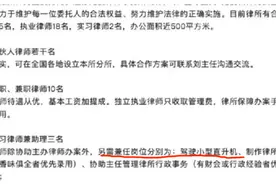 南京一律所招聘实习律师要求会开直升机，律所：已有两人应聘图片