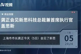 龚正会见新思科技总裁兼首席执行官盖思新视频封面