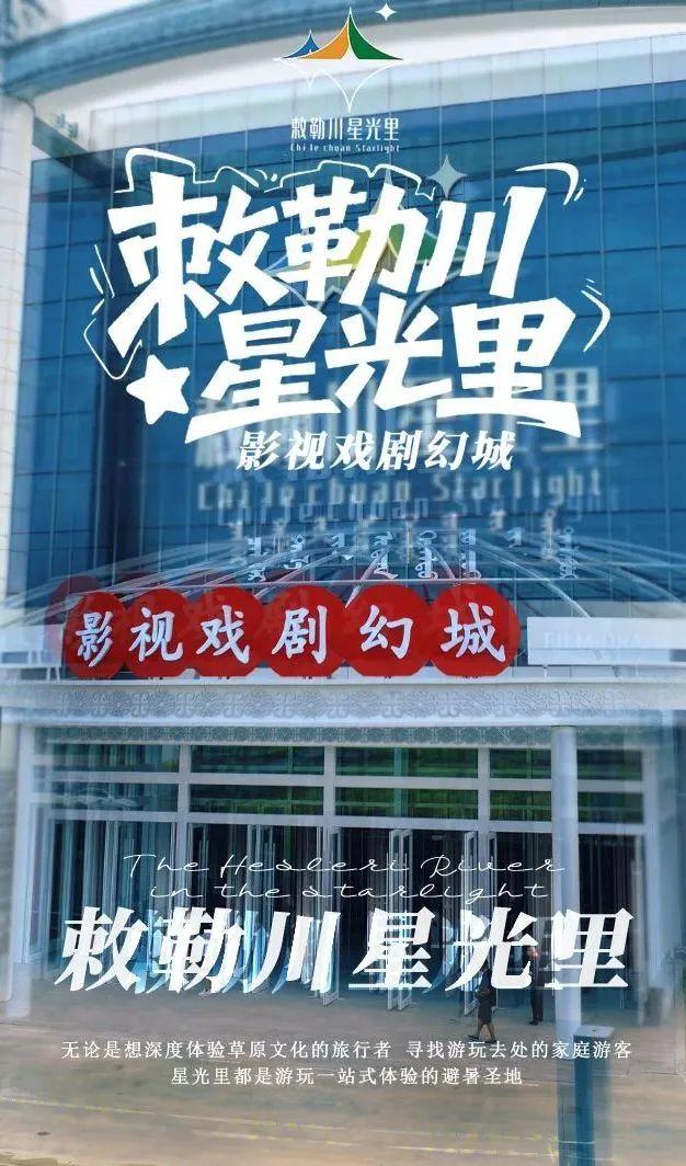 这个夏天，火出圈的“敕勒川”，究竟藏着怎样的青城密码？