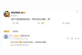 曝新iPhone测试2亿像素：苹果史上首次图片