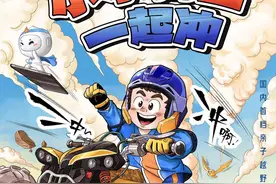 《小小骑士一起冲》定档！8月16日开启亲子越野摩托车夏令营图片