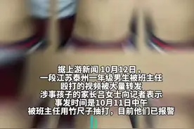 江苏一小学生被班主任殴打致多处淤青，教育局：已停职，拟开除处理图片