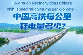 中国高铁每公里耗电量多少？图片