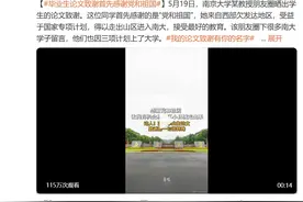 这位毕业生论文致谢开篇很特殊，网友：“一样的，差点把自己写哭了……”图片