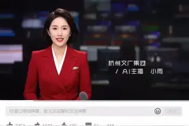 一家电视台新闻主播回家过年，AI主播上岗替班图片