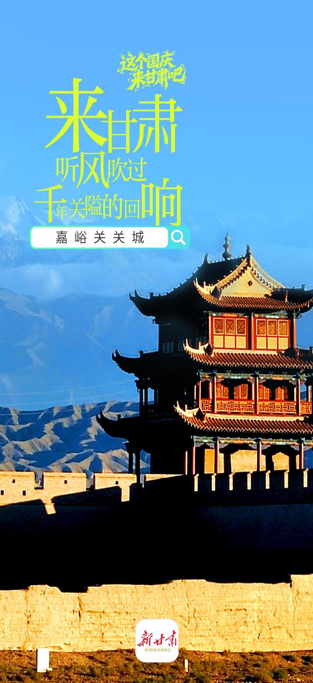 【微海报】这个国庆假期，给你一个出发甘肃的理由！