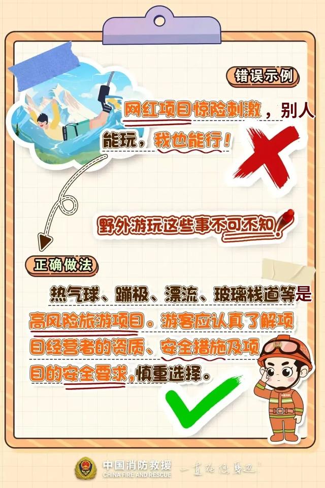 24人露营遇山洪狼狈报警！网红滤镜全泡汤