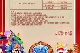 四川自贡中华彩灯大世界开闭园时间和票价从2月25日起开始调整图片