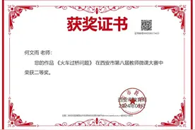 未央区徐寨小学教师在西安市“第八届”微课大赛中喜获佳绩图片