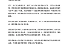 被曝奶茶中喝出塑料袋 茉莉奶白致歉：涉事门店已闭店整改图片