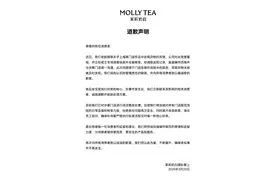 茉莉奶白就奶茶中喝出塑料袋致歉：涉事门店闭店整改图片