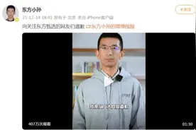 东方甄选CEO鞠躬道歉：不该透露董宇辉的年薪图片