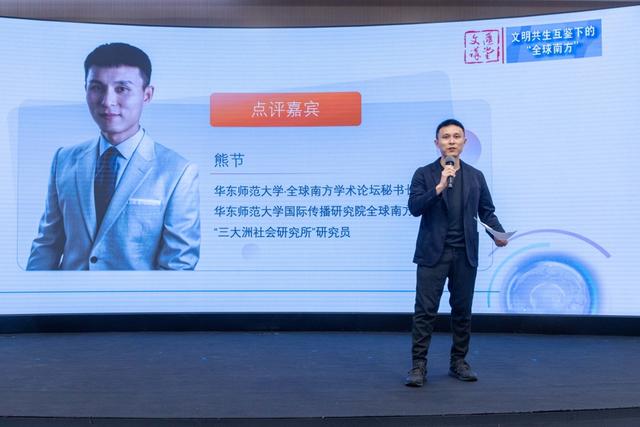 熊节：落实务实合作，全球南方亟需搭建多边平台