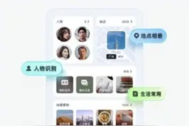 夸克网盘相册功能全面升级 存图、找图、分享更方便图片