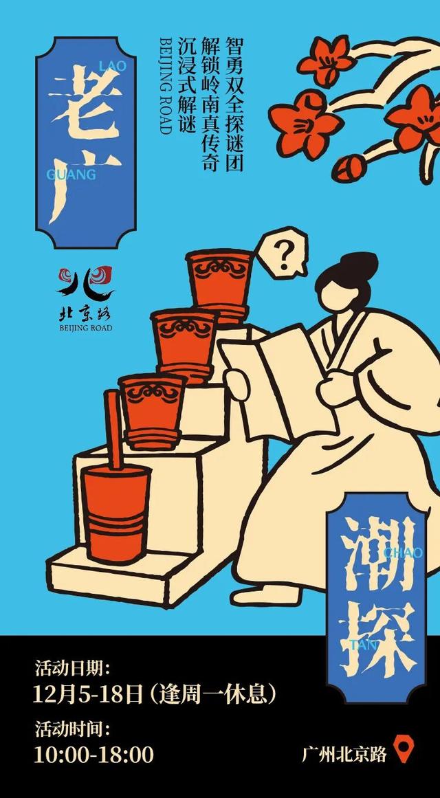 北京路解谜新玩法，限定福利“拿到手软”！