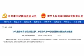 国家体育总局党组：深刻汲取中国足协系统性、塌方式腐败教训图片
