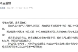 受台风影响，徐闻港客滚船将于19日晚8时起停运图片