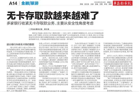 无卡存取款越来越难了!多家银行收紧无卡存取款业务，主要从安全性角度考虑图片