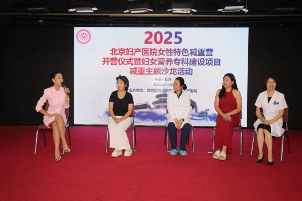 【妇产动态】北京妇产医院女性特色减重营解锁科学减重