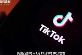 TikTok停用重启的背后：“不卖就禁”的法律与特朗普的“挽救计划”｜封芒视频图片