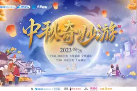 中秋国庆荧屏指南 | 千里共婵娟，央卫视中秋晚会既传统又现代图片