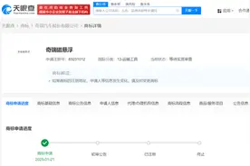 奇瑞汽车申请磁悬浮商标图片