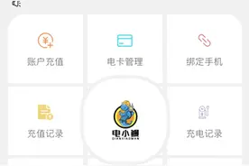充值容易退款难？石家庄 “电小鳗”充电桩运营商：将增加退费功能图片