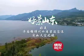果然视频·好景山东|济南锦绣川水库碧波荡漾，宛如天空之境！图片