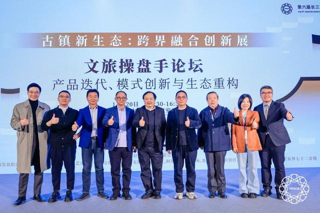 陈向宏等文旅大咖齐聚长三角文博会，对话“古镇文旅新物种”