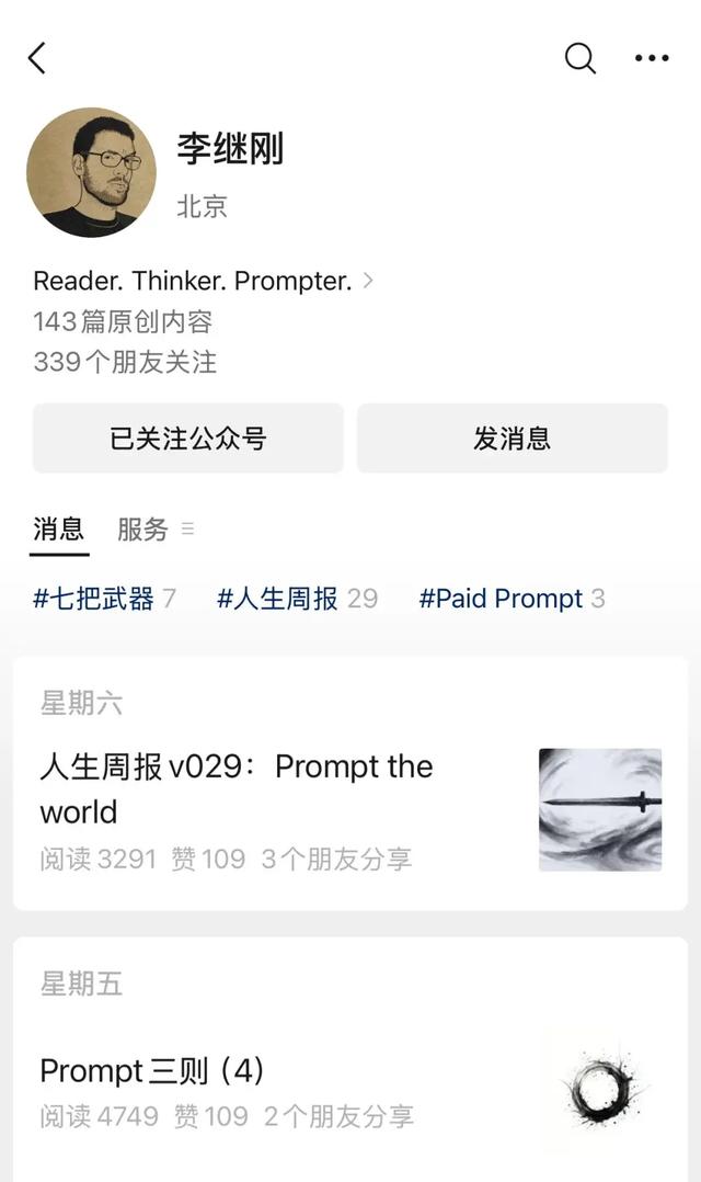 我尝试分析公众号改版背后的朴素逻辑