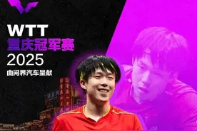 王楚钦男单夺冠，国乒包揽WTT重庆冠军赛男女单冠亚军图片