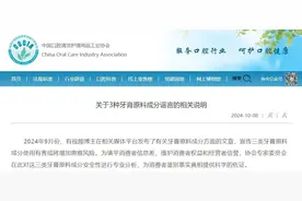 这三类牙膏原料成分或致癌？官方紧急辟谣图片