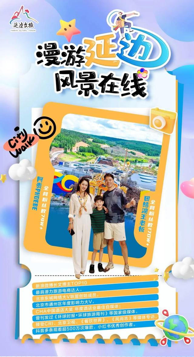 达人采风团抵延，带你抢先看延边秋日秘境