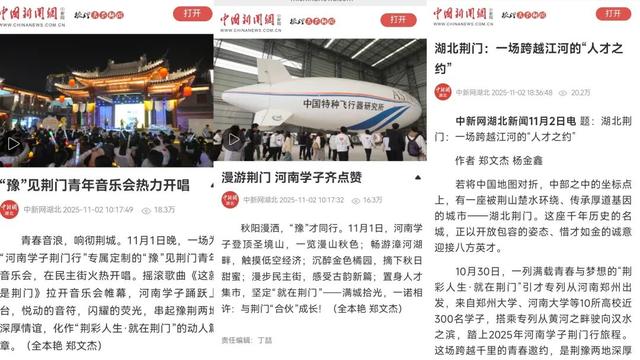 “荆门，真嘞中！”