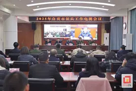 2025年自贡市征兵工作电视会议召开图片