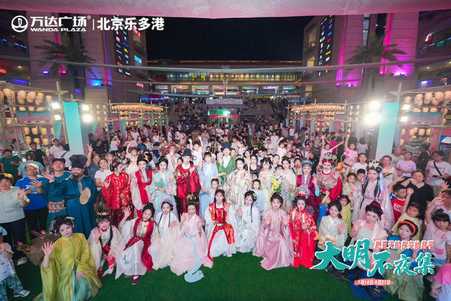 特色夜游活动持续至8月底，昌平“大明不夜集”掌灯开市