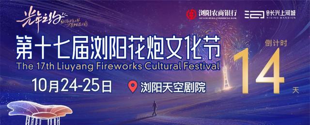 多位明星推介，这个国庆浏阳烟花频登热搜！