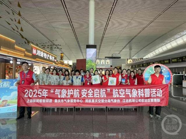航站楼里科普航空气象知识 上游新闻邀你当“云朵悠游”志愿者