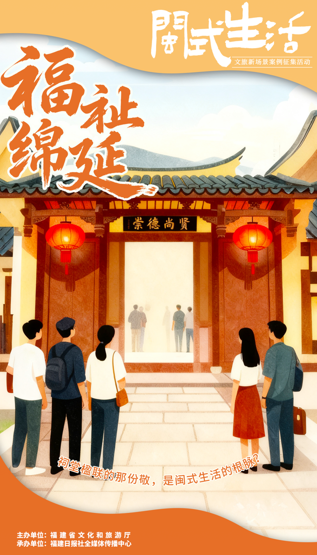 快来投稿！晒出你的“闽式生活”，助力福建文旅宝藏场景C位出道！